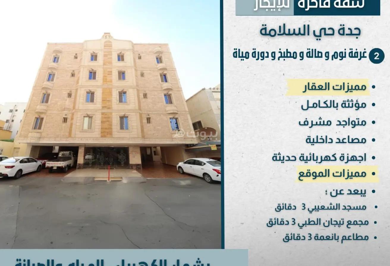 2 bedroom apartment in Al Salamah