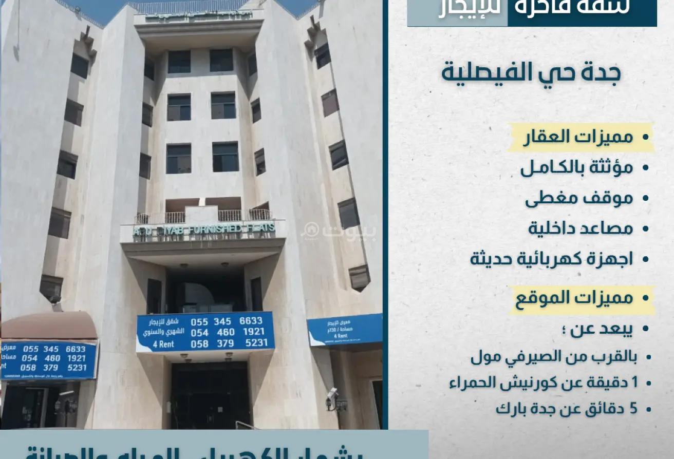 شقة 1 غرف في الفيصلية