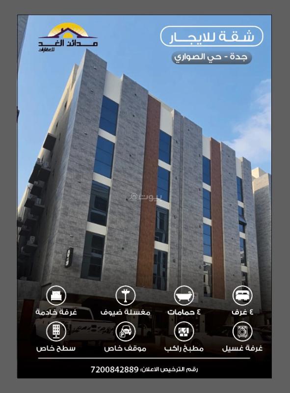 شقة 4 غرف في الصواري