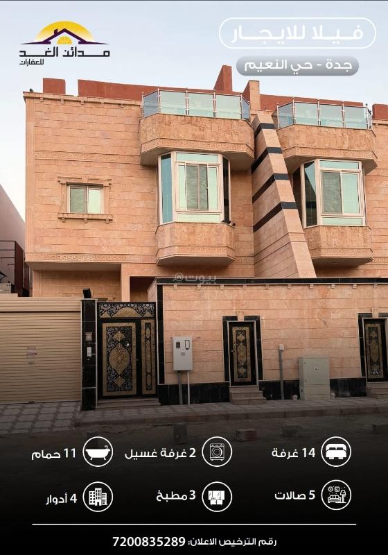 فيلا 11 غرف في النعيم