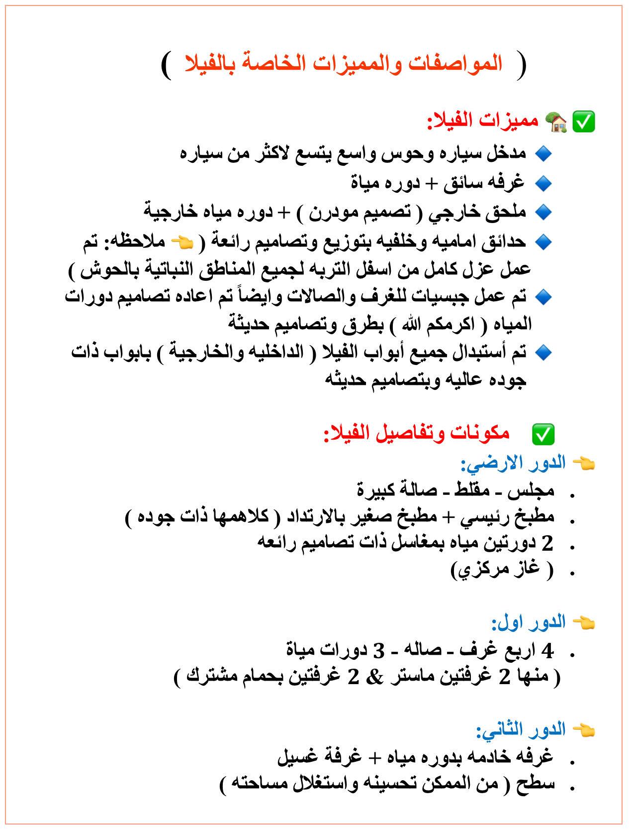 فيلا 4 غرف في قرطبة