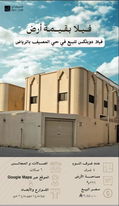 5 bedroom villa in Al Maseef