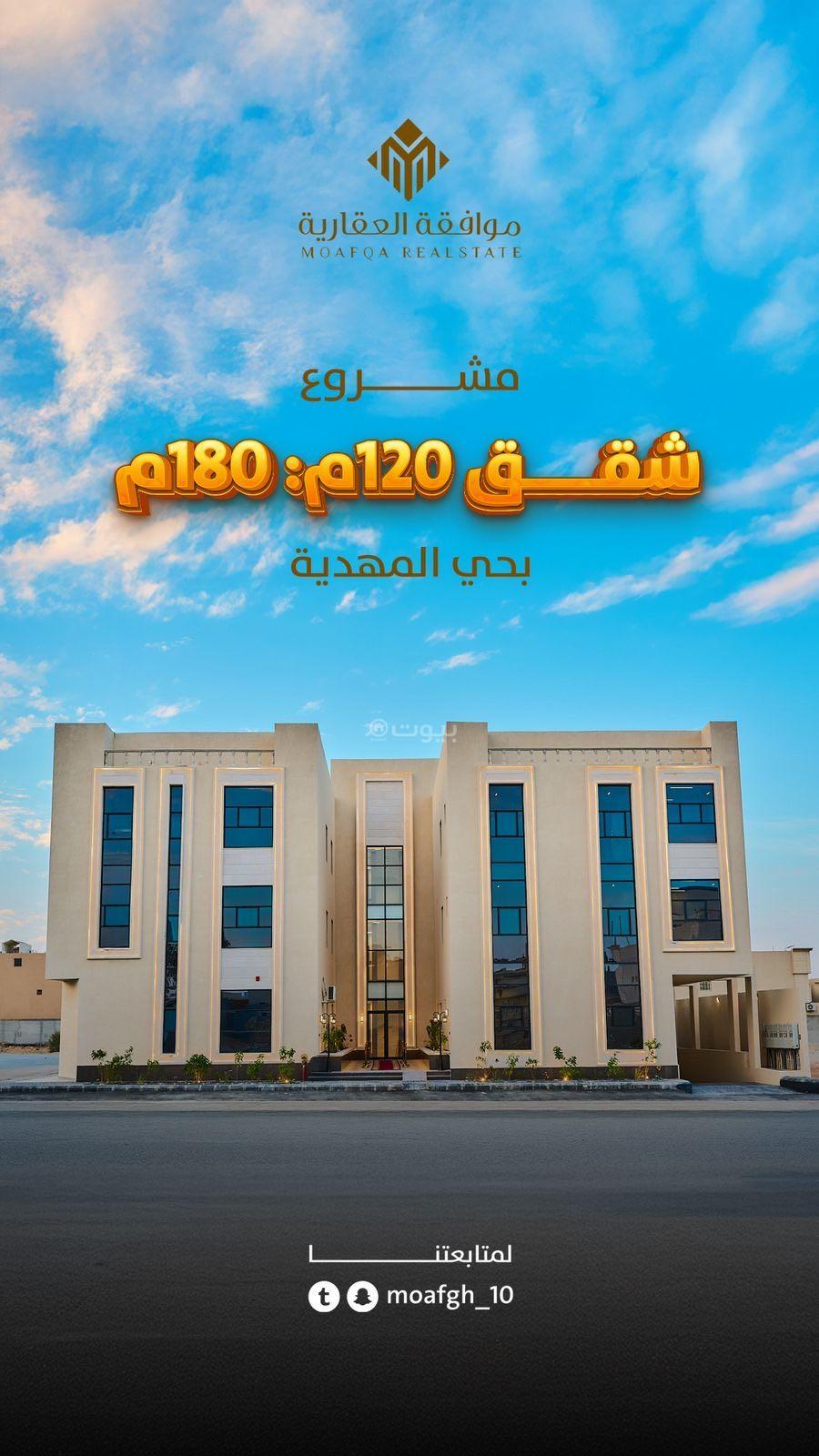 شقة 4 غرف في المهدية