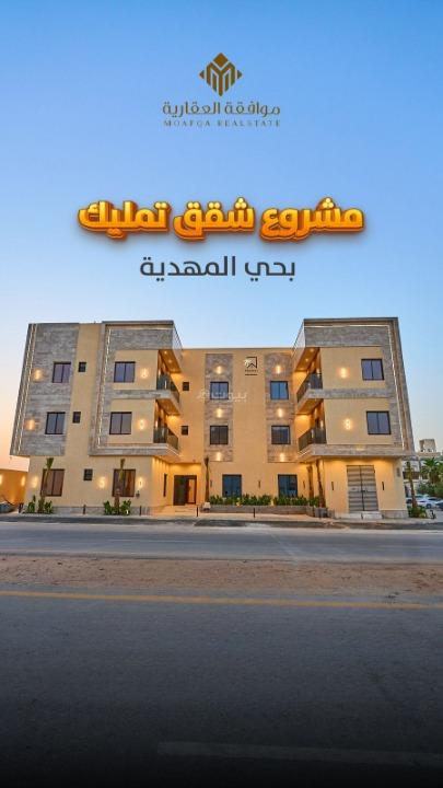 شقة 3 غرف في المهدية