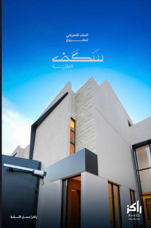 فيلا 5 غرف في النرجس