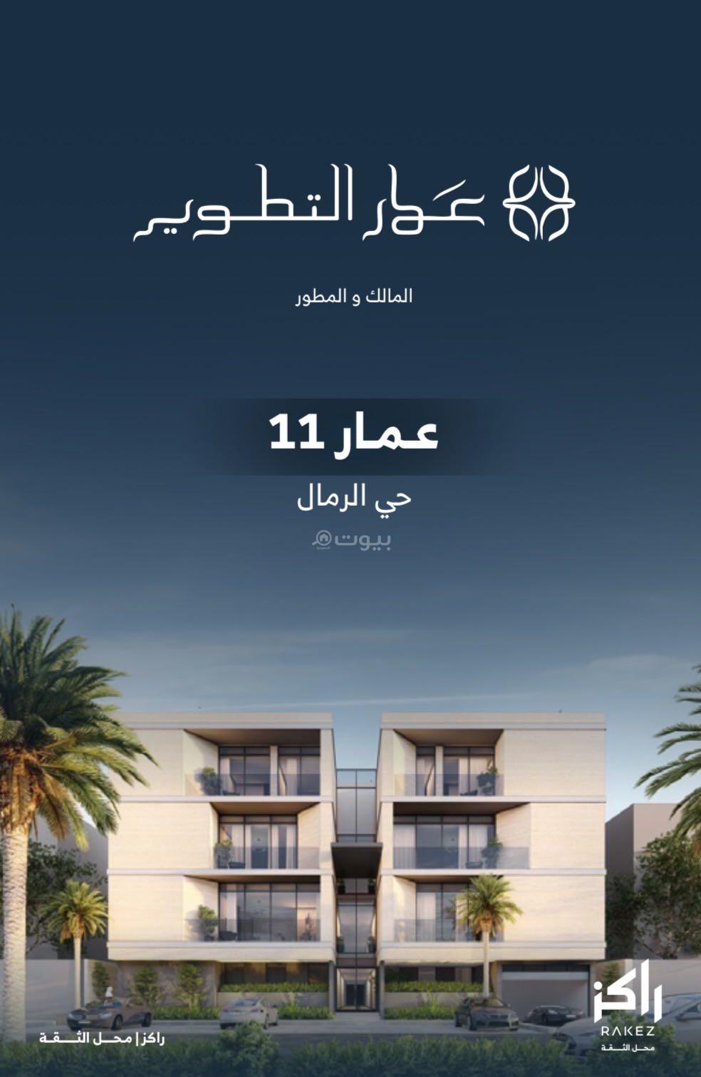 شقة 3 غرف في الرمال