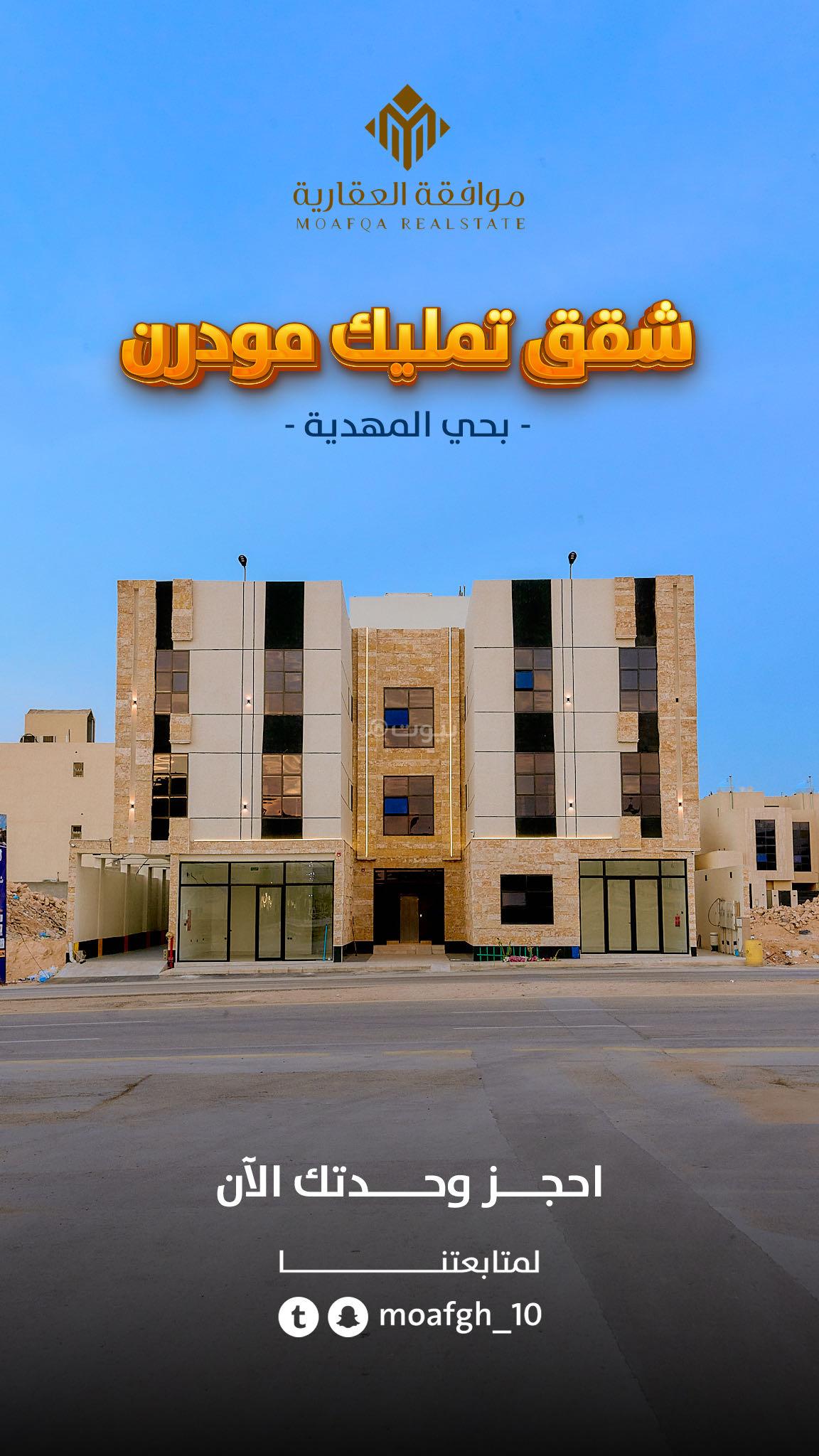 شقة 3 غرف في المهدية