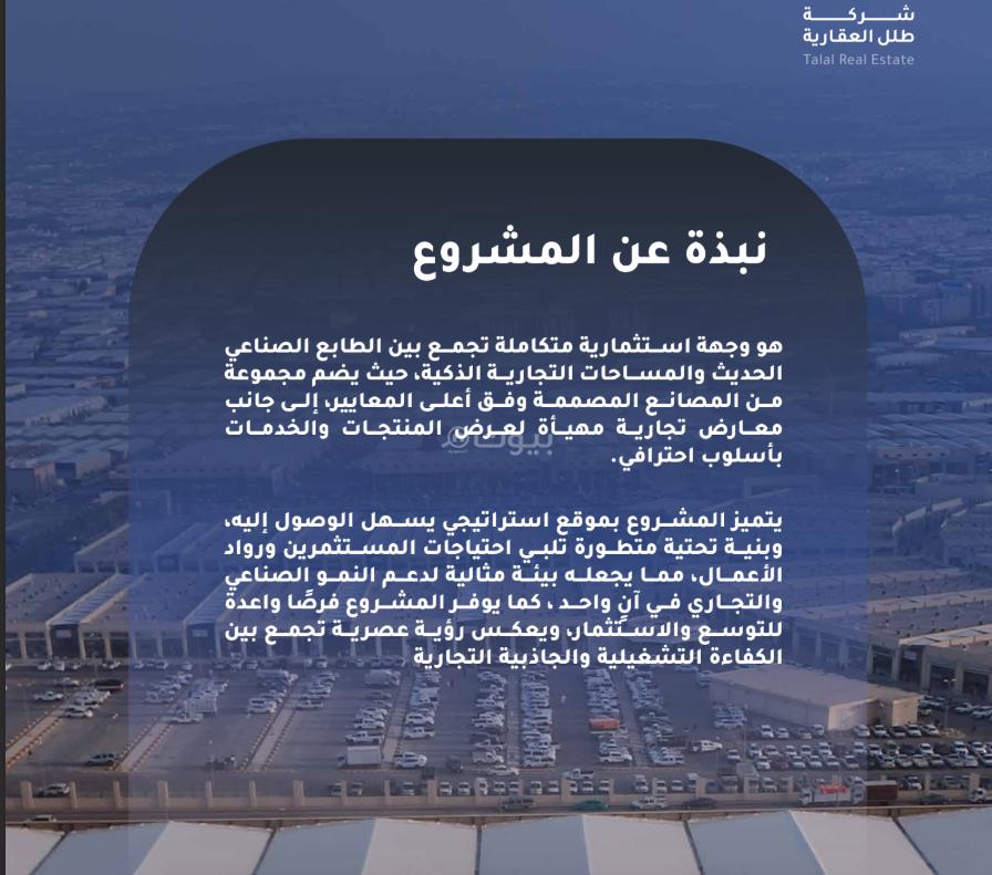 عمارة 9682 م² في الدفاع