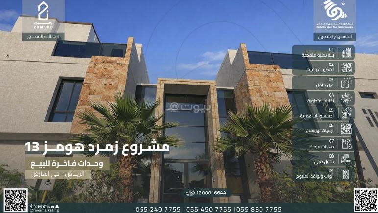 شقة 4 غرف في العارض