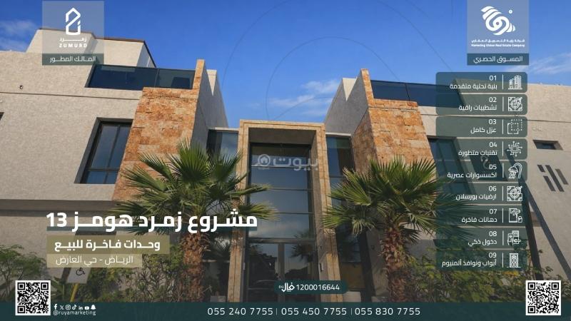 شقة 2 غرف في العارض