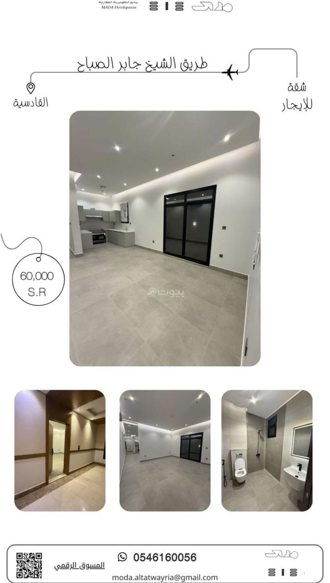 3 bedroom apartment in Al Qadisiyah