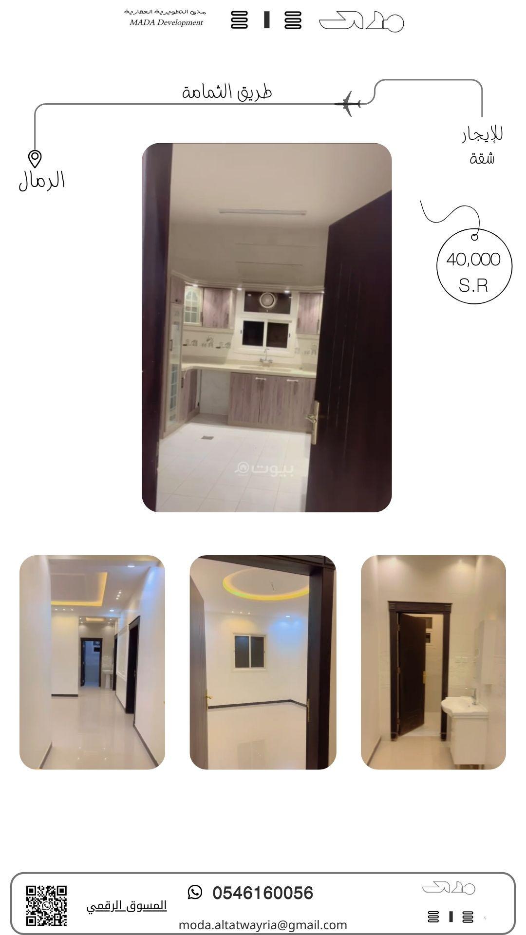 شقة 4 غرف في الرمال