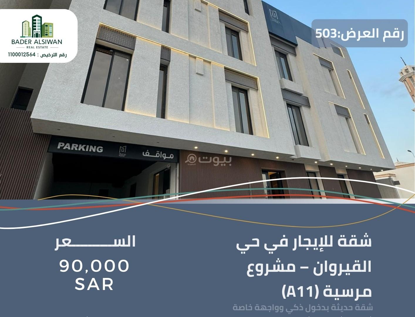 شقة 3 غرف في القيروان