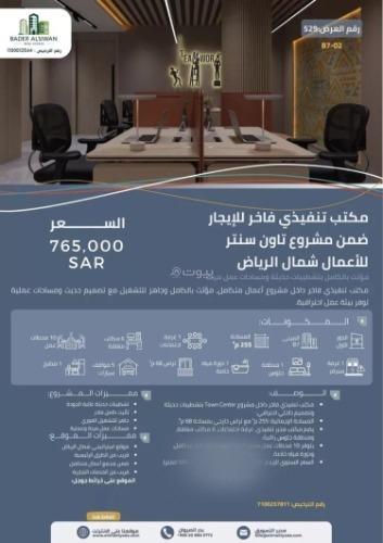 مكتب 218 م² في العارض