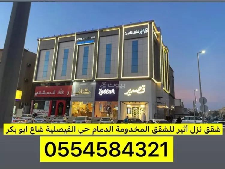 شقة 2 غرف في الدمام