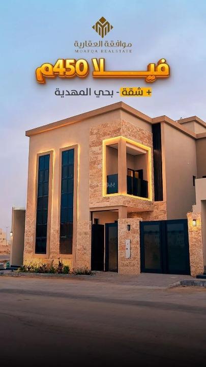 فيلا 7 غرف في المهدية