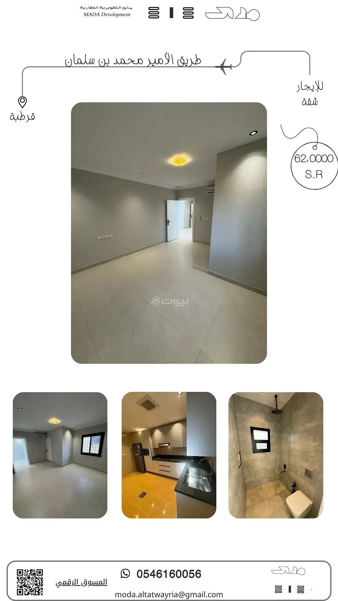 شقة 2 غرف في قرطبة