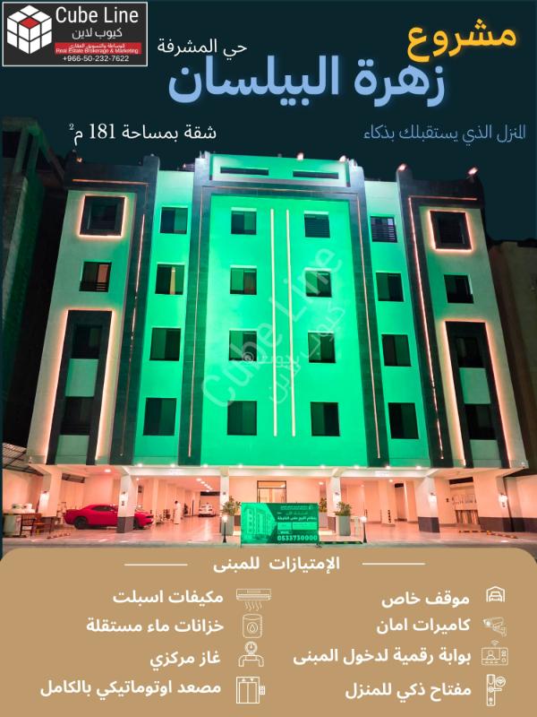 شقة 5 غرف في مشرفة