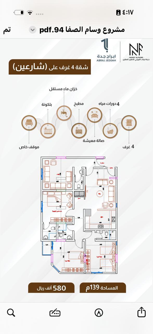 شقة 4 غرف في الصفا